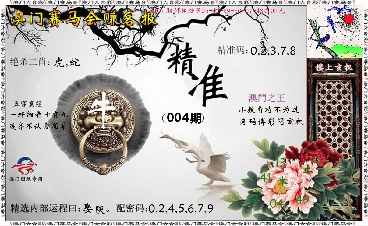赚客报 第4期