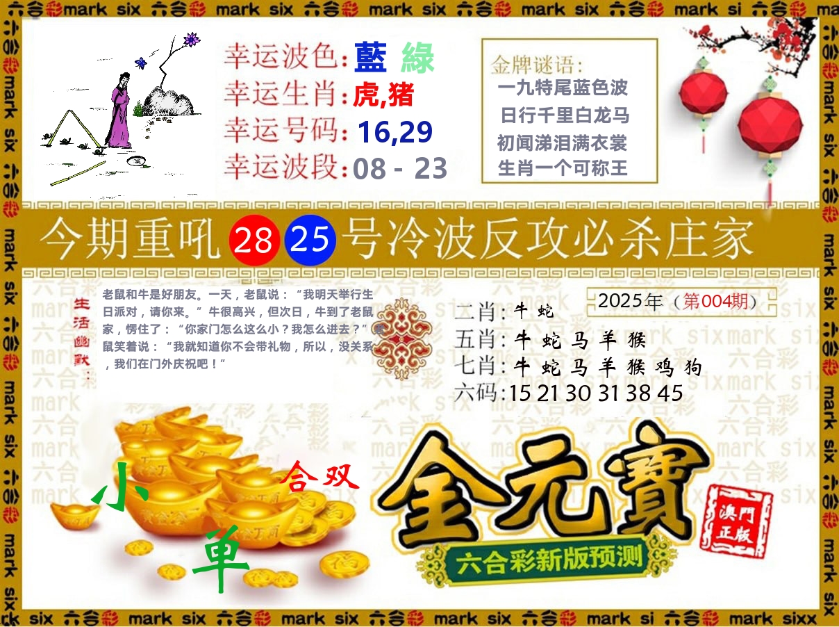 金元宝 第4期