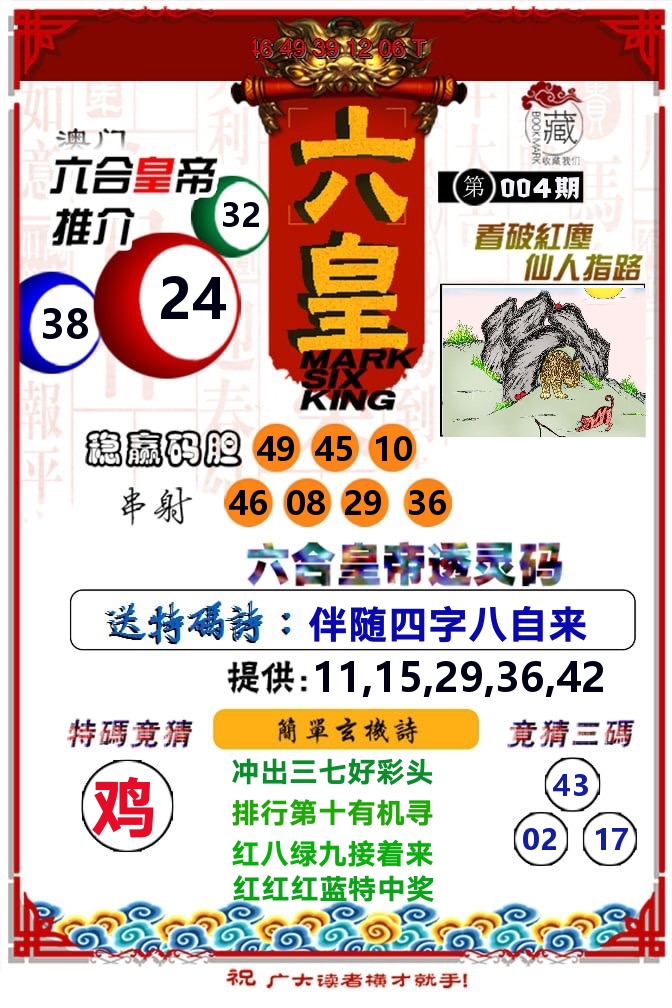 六皇 第4期
