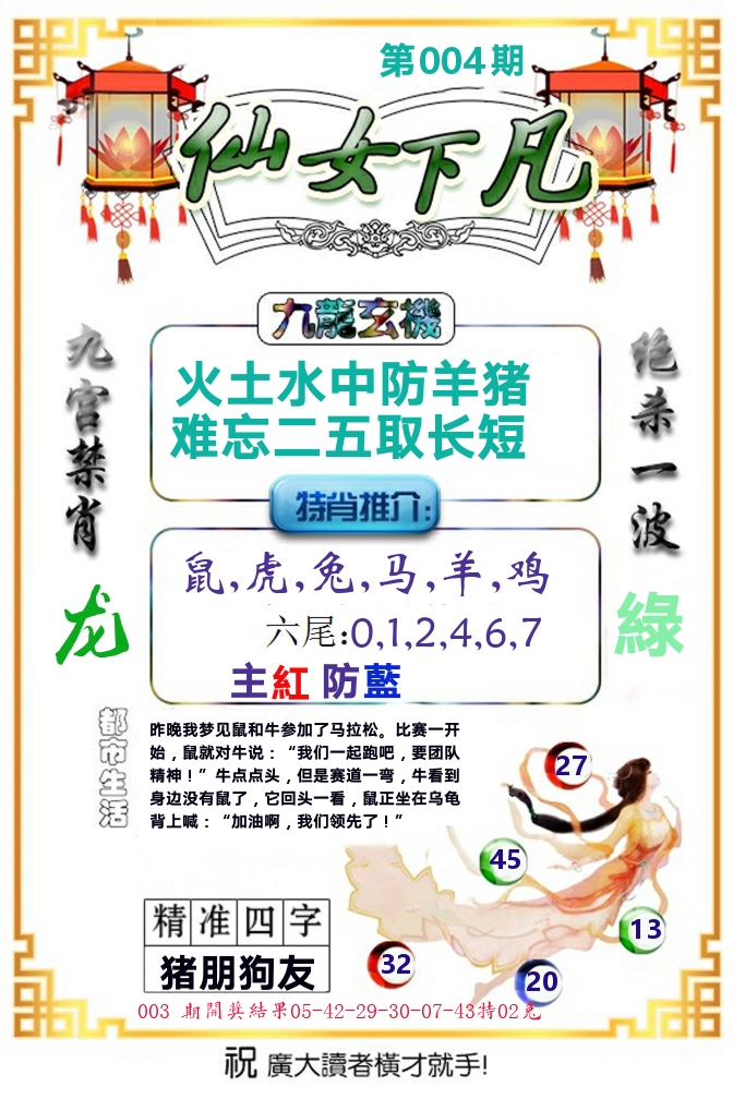 仙女下凡 第4期
