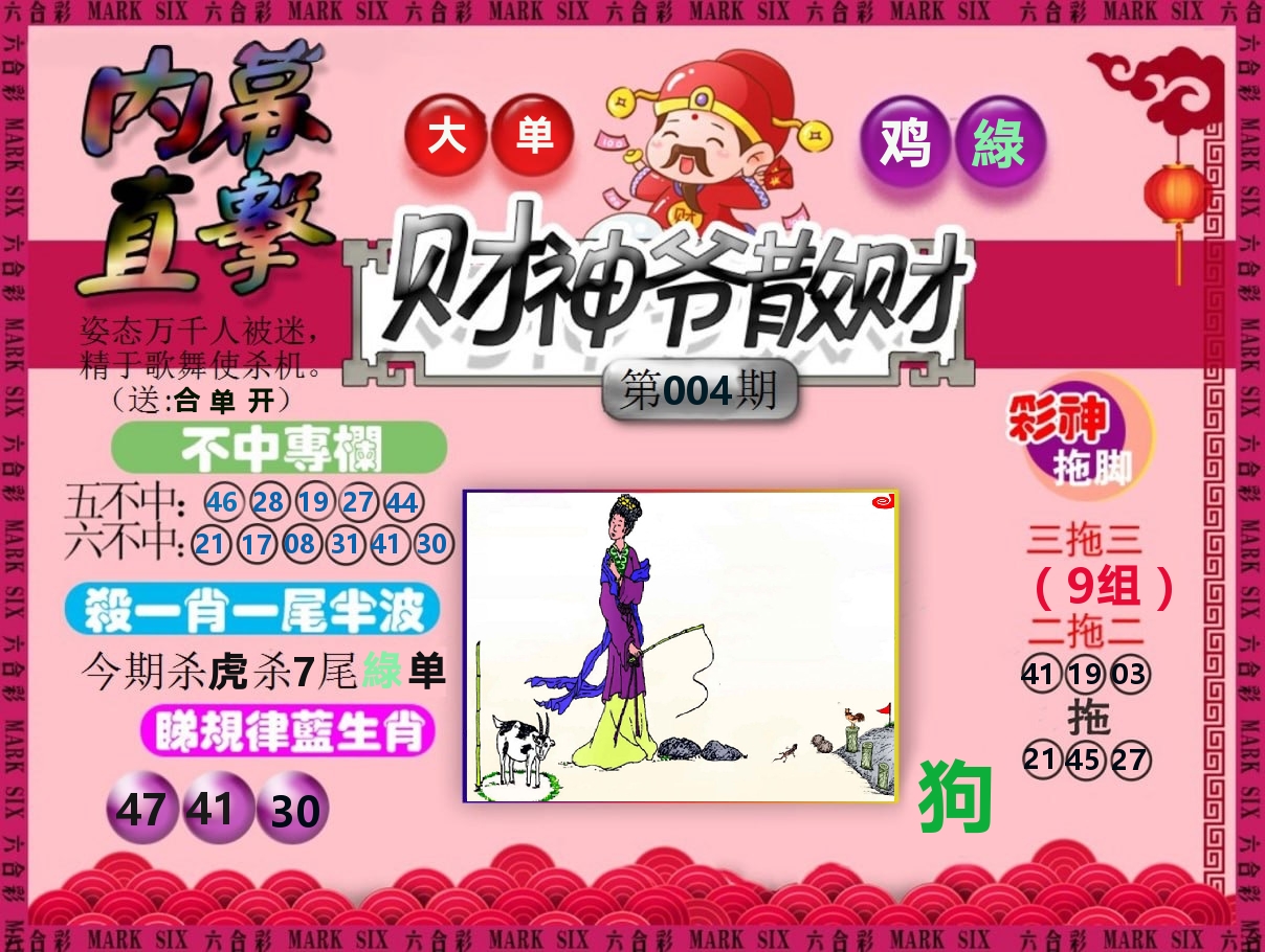 财神爷散财 第4期