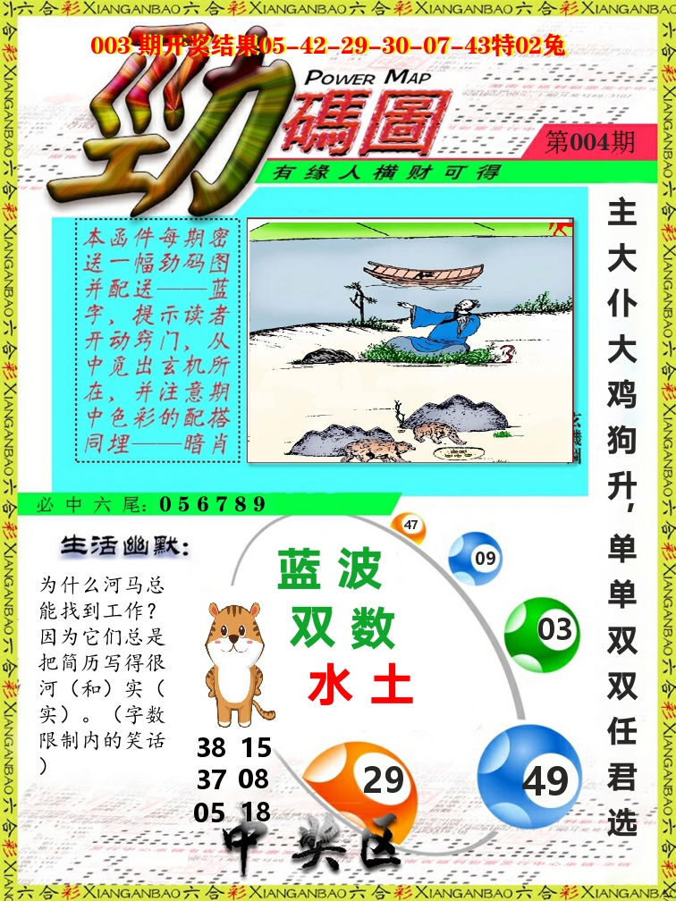 劲码图 第4期