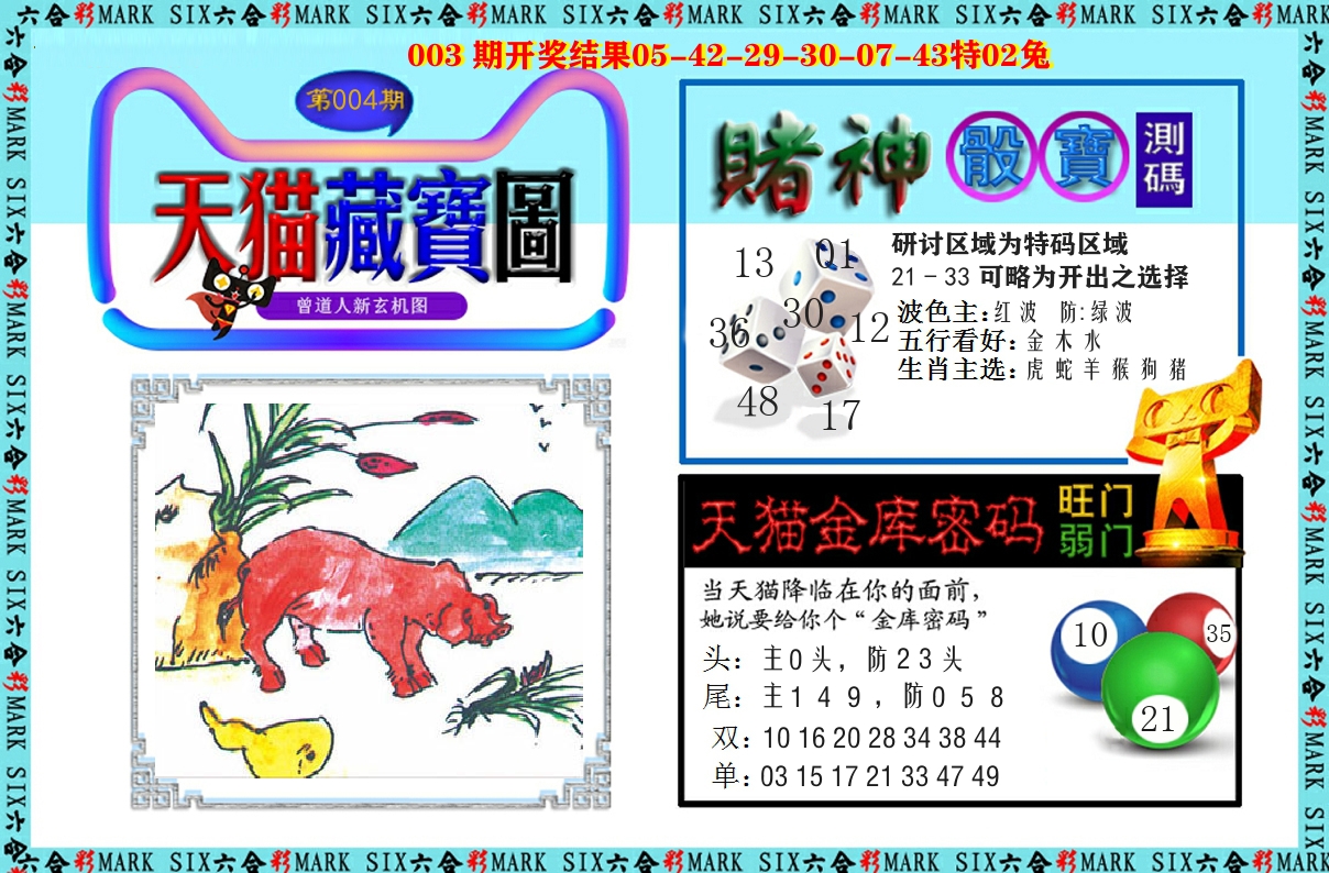 天猫藏宝图 第4期