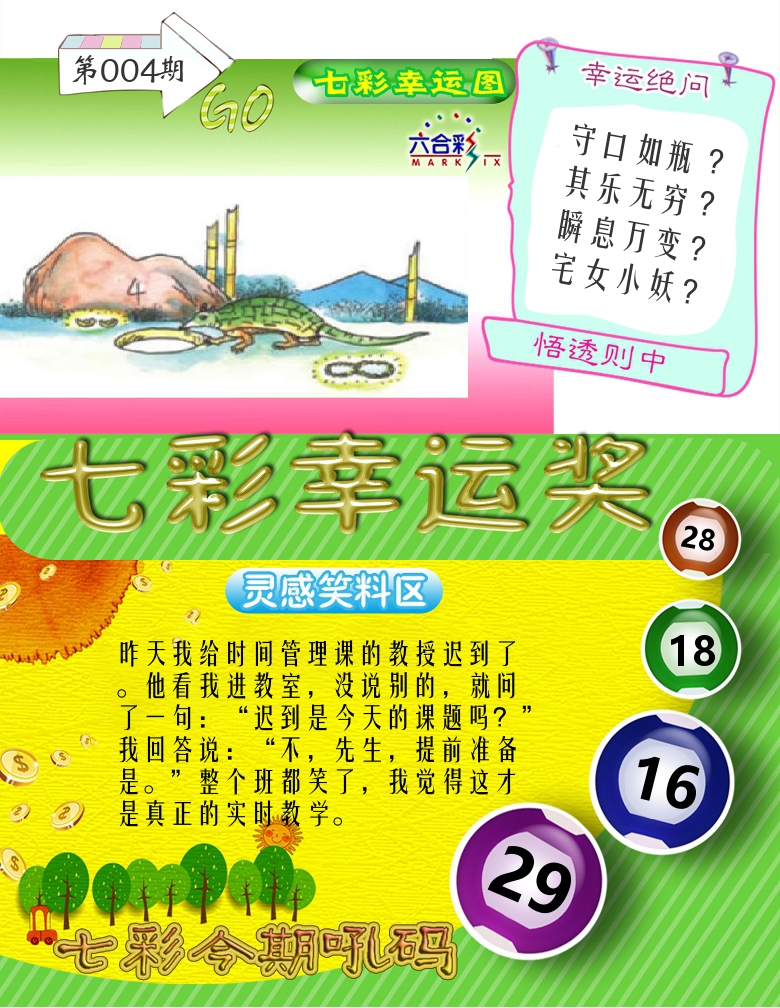 七彩幸运奖 第4期