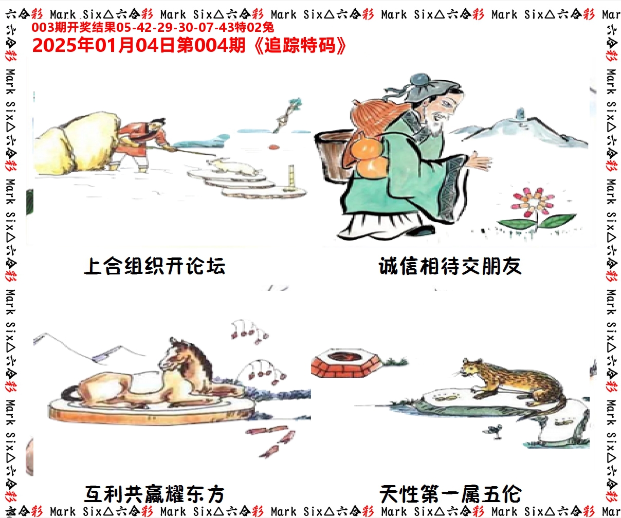 追踪特码 第4期