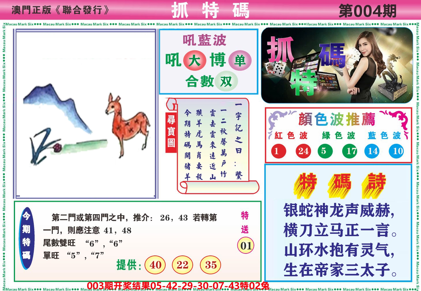 澳门抓特码A 第4期