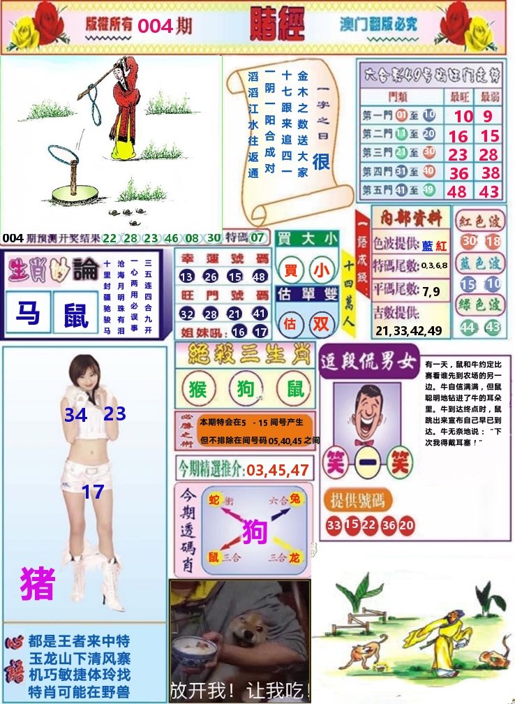 澳门赌经 第4期