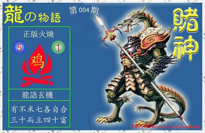 赌神龙报 第4期
