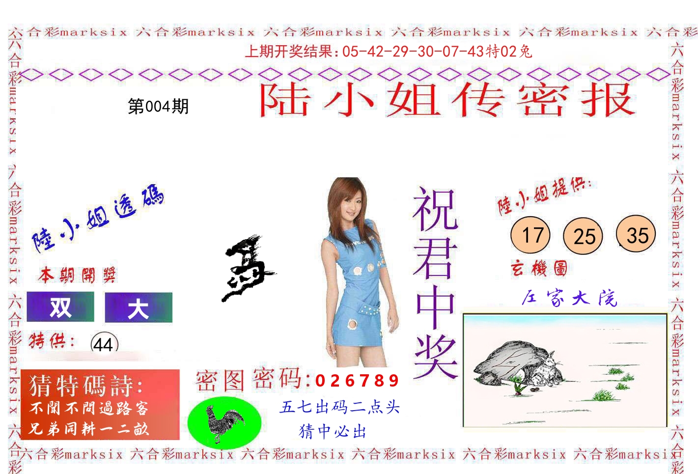 陆小姐密报 第4期