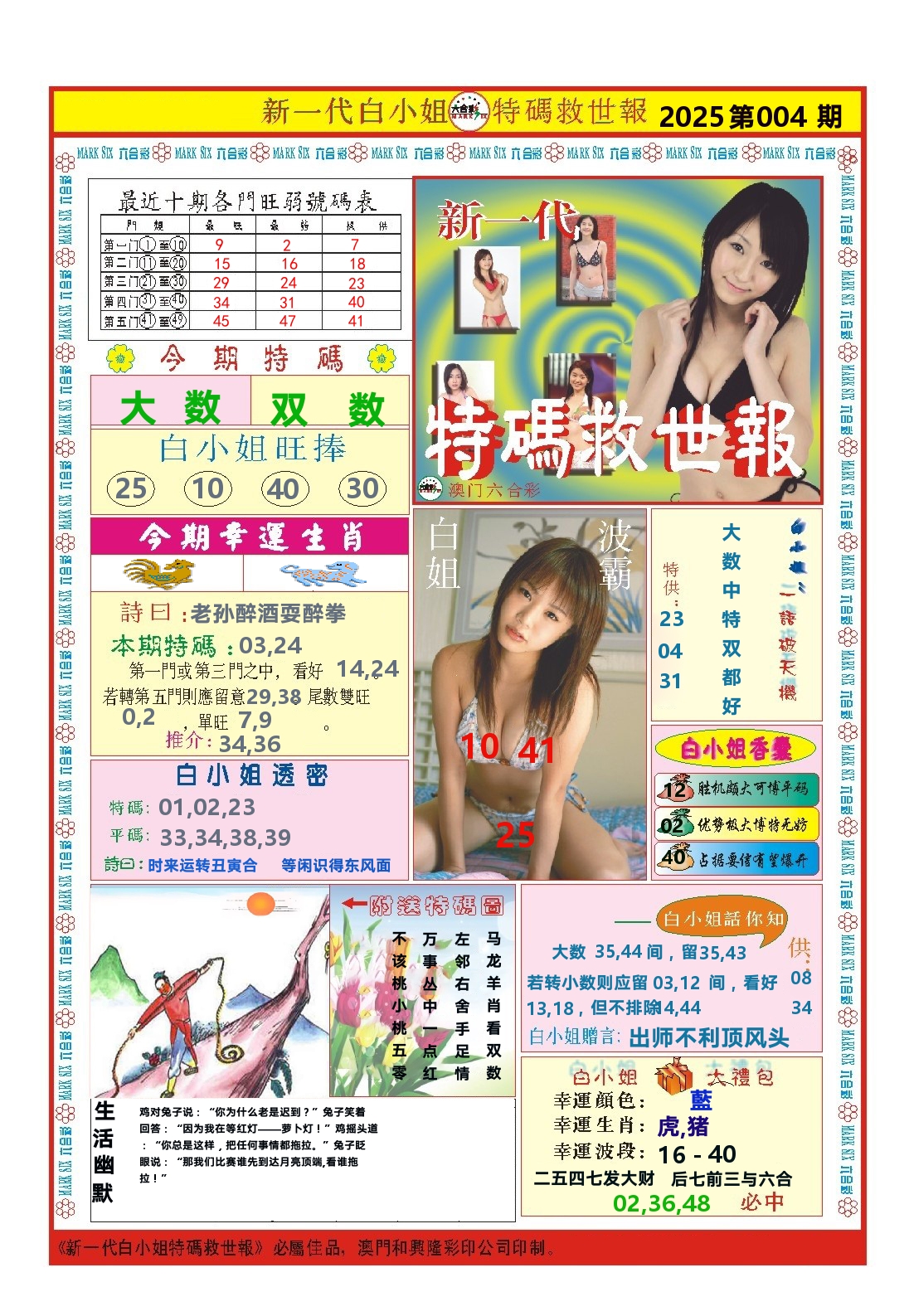 澳门特码救世报 第4期