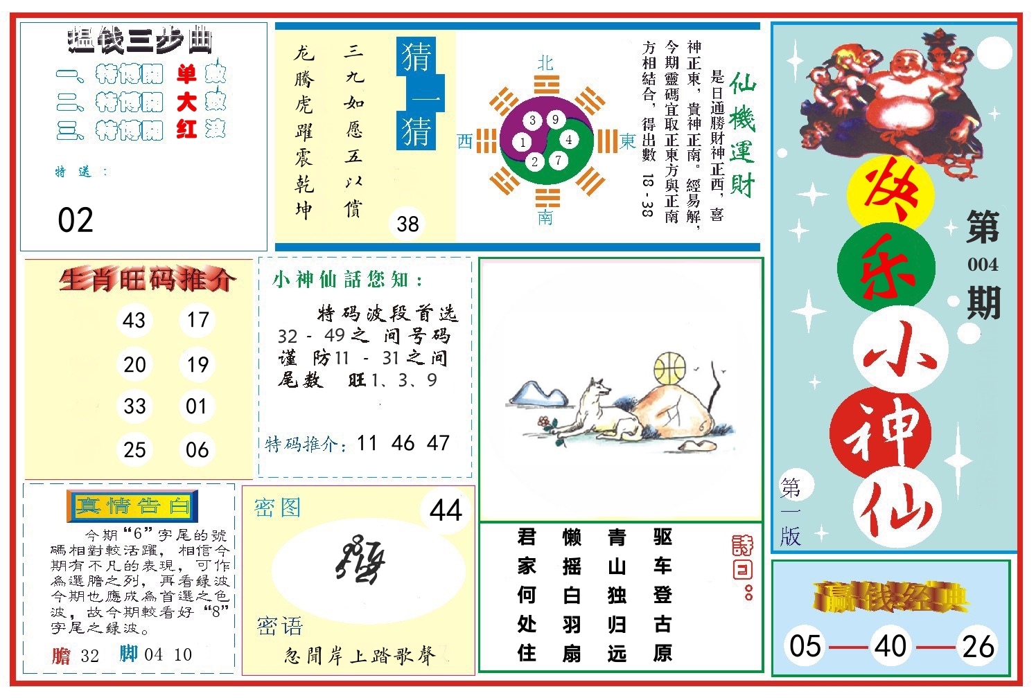 快乐小神仙 第4期