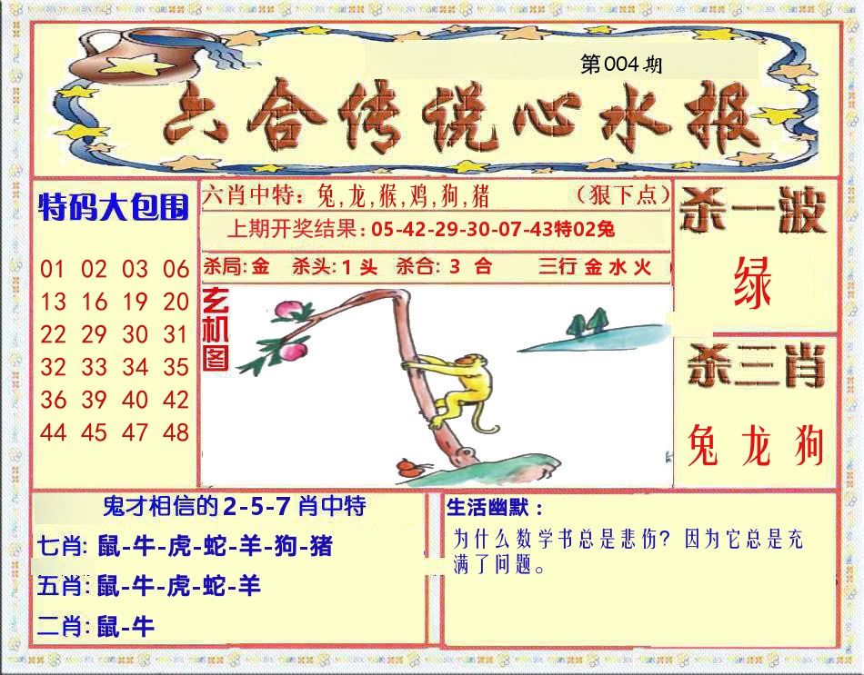 六合传说心水报 第4期