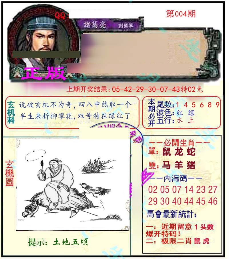 诸葛亮玄机 第4期