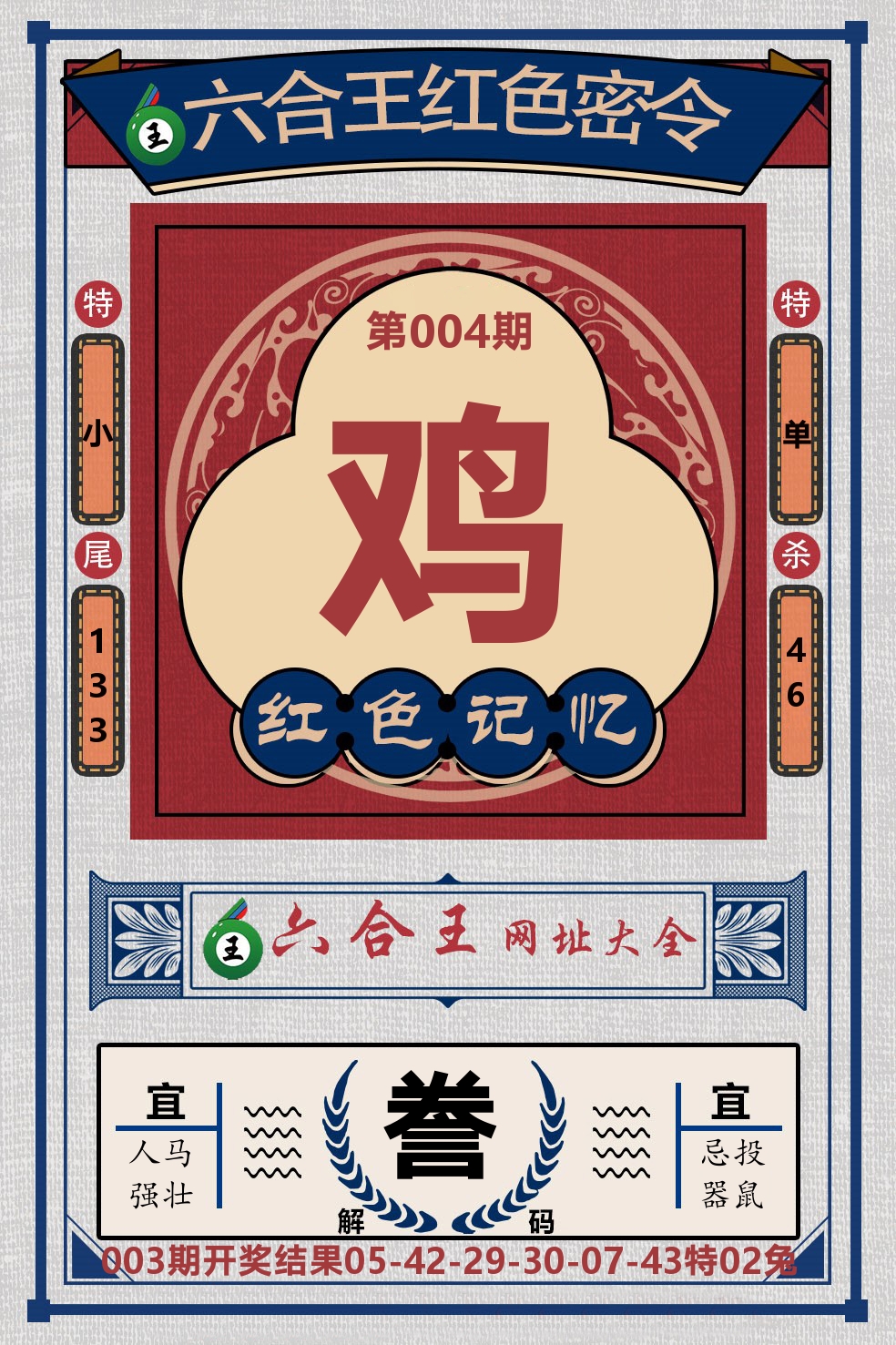 六合王红色密令 第4期