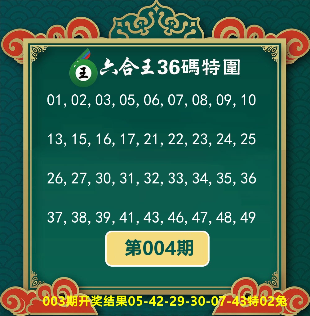 六合王36码特围 第4期