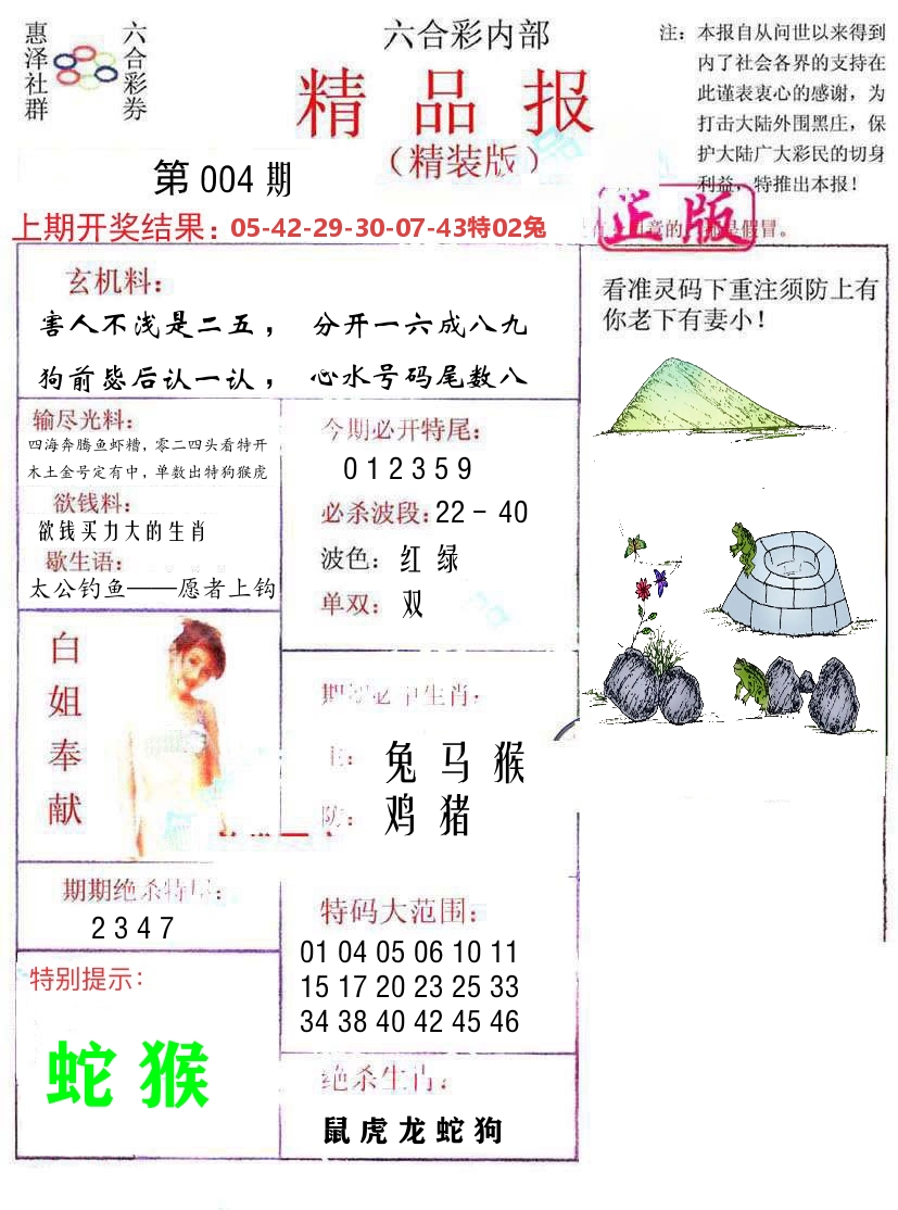 精品报 第4期