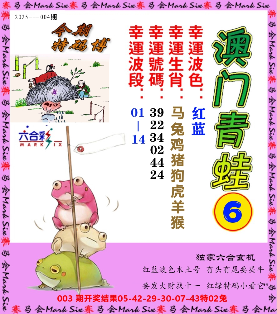 青蛙系列6 第4期