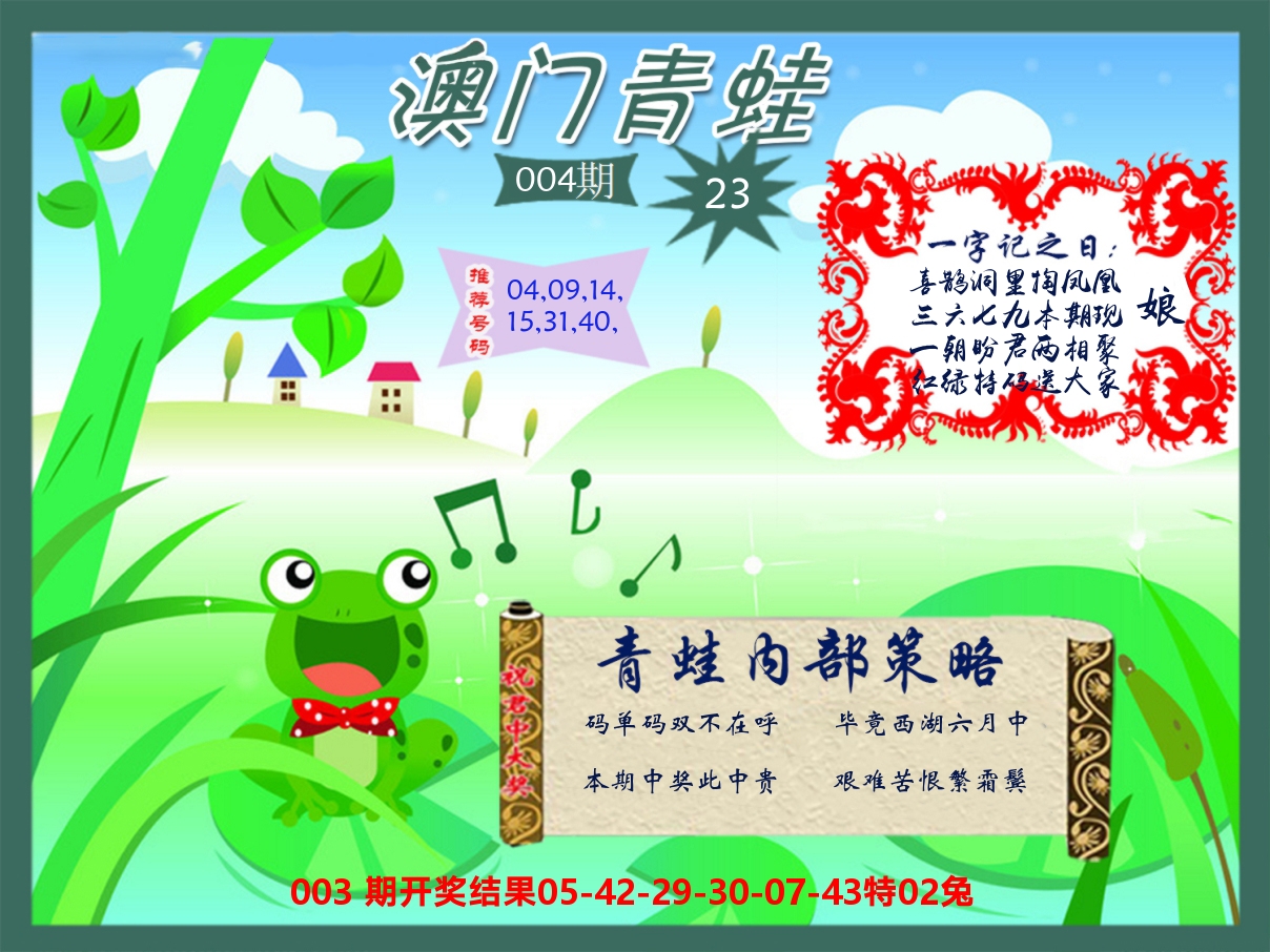 青蛙系列23 第4期