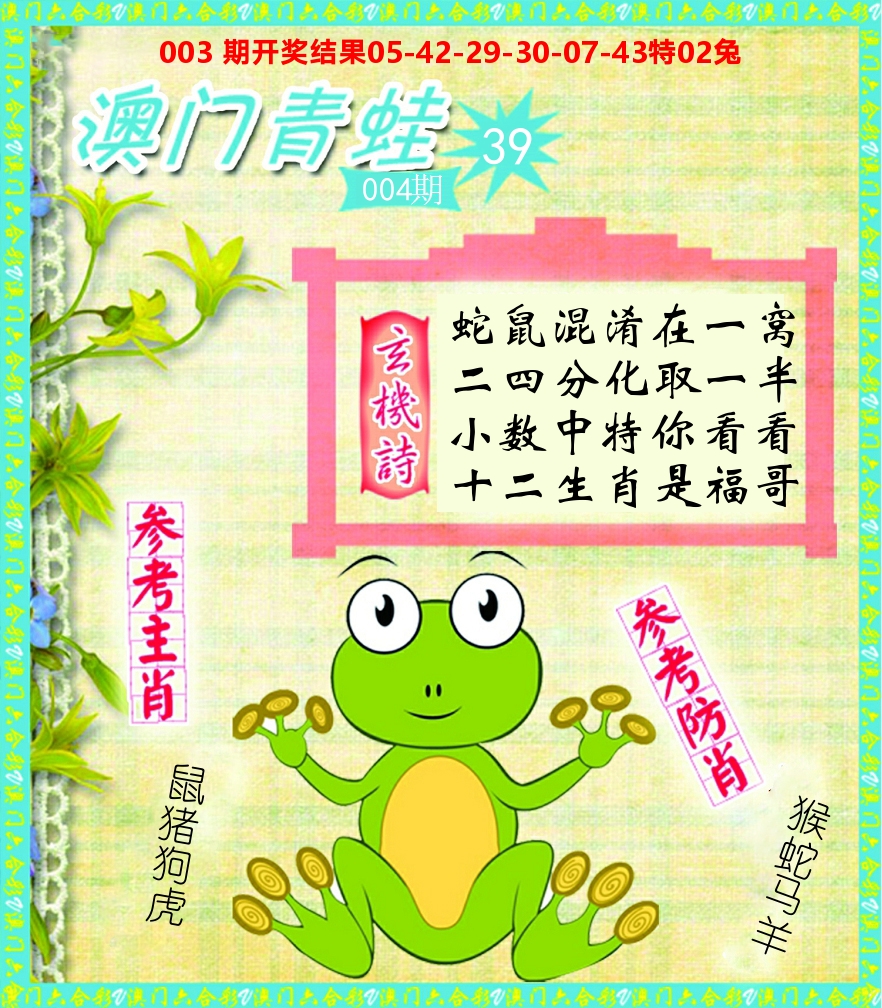 青蛙系列39 第4期