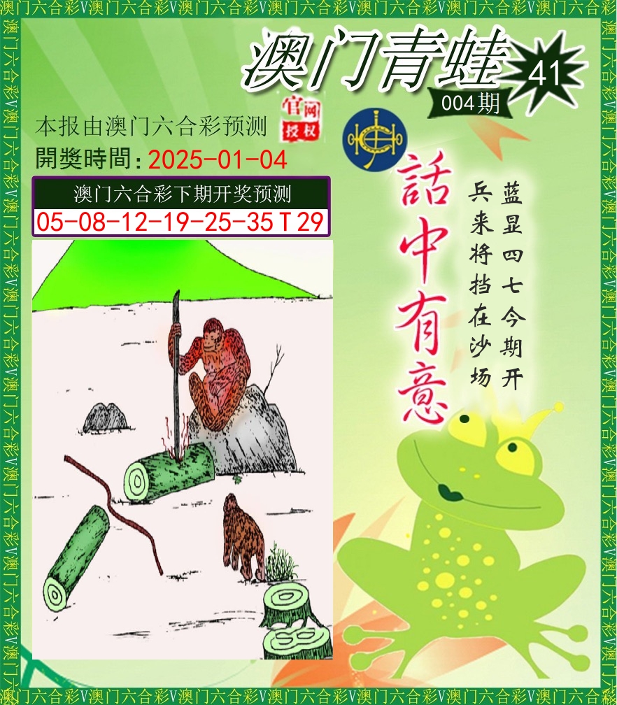 青蛙系列43 第4期