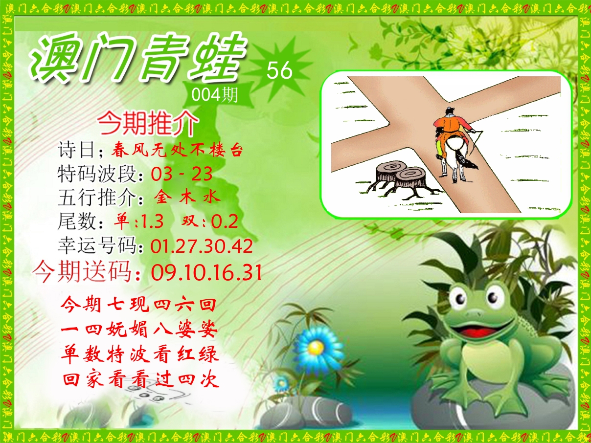 青蛙系列56 第4期