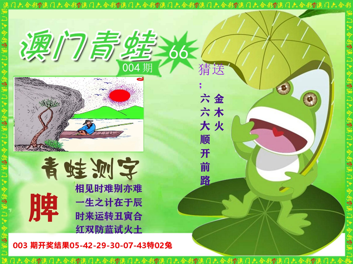 青蛙系列66 第4期