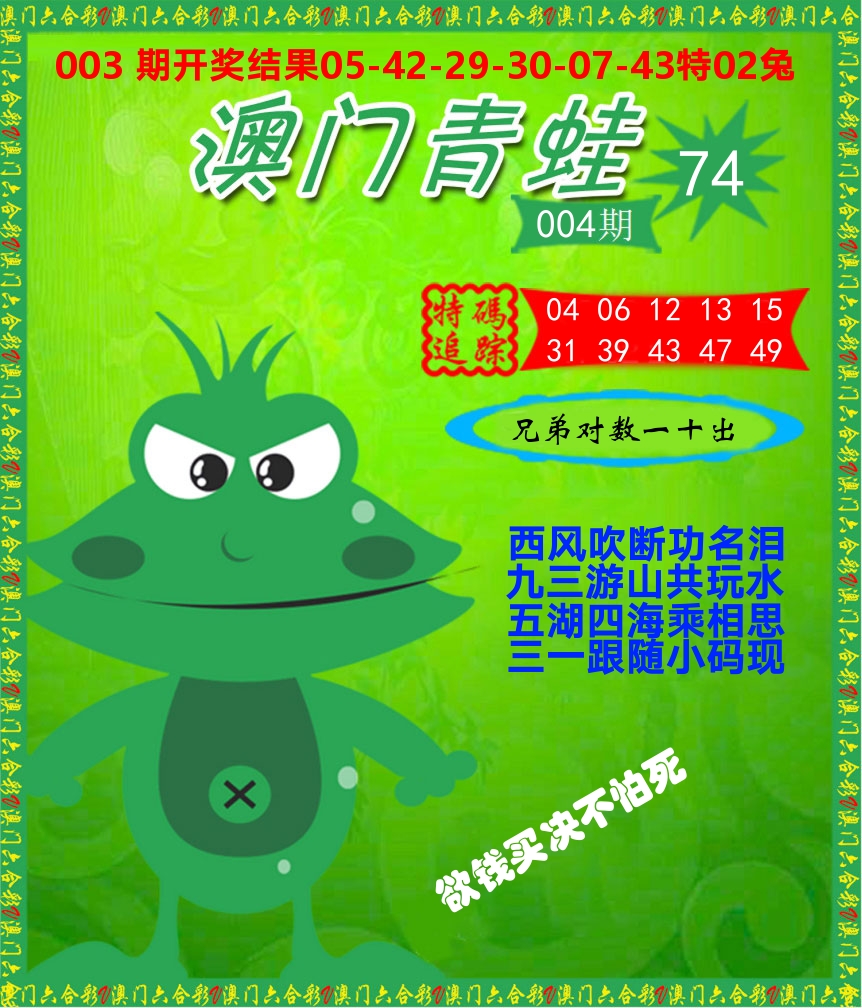 青蛙系列74 第4期