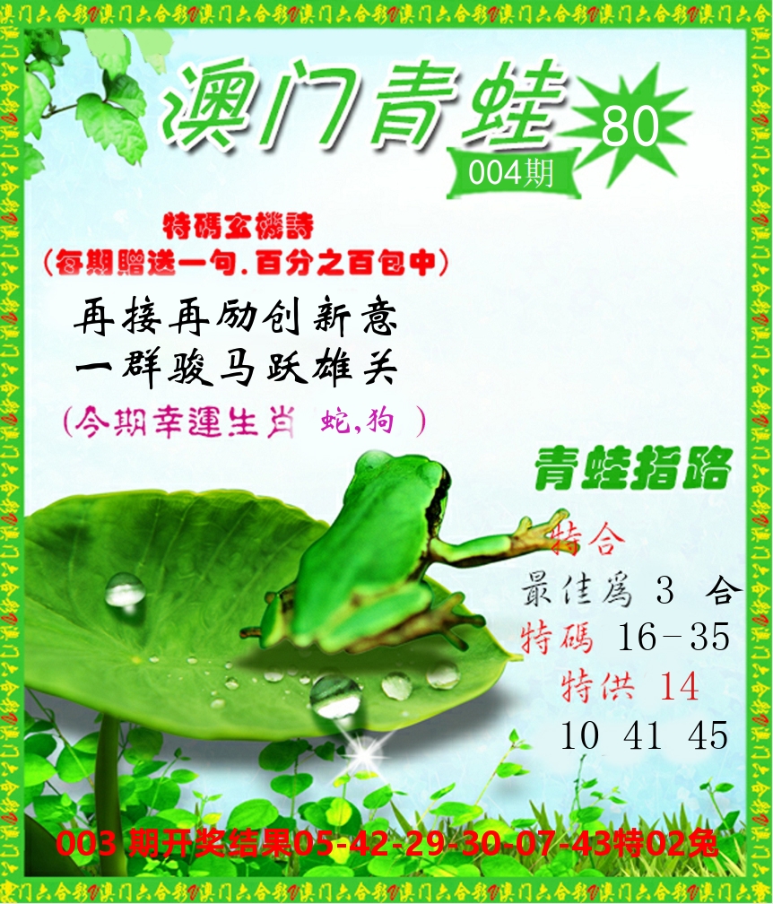青蛙系列80 第4期