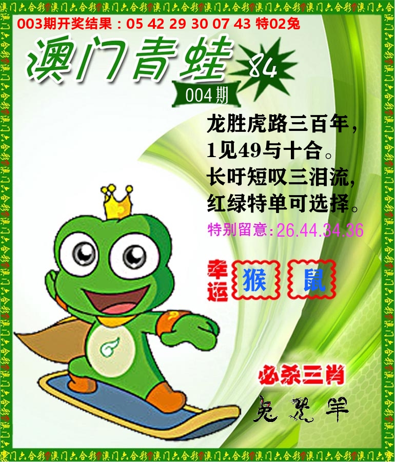 青蛙系列84 第4期
