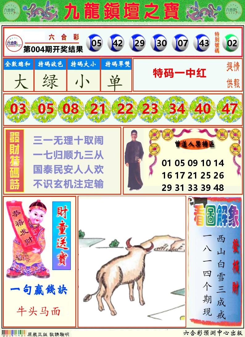 挂牌解特码A 第4期