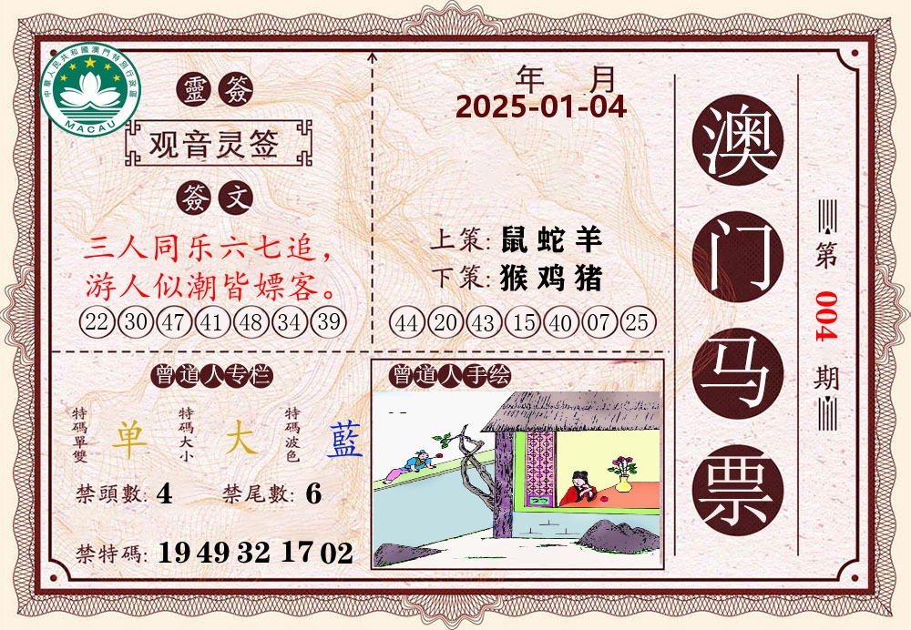 澳门马票 第4期
