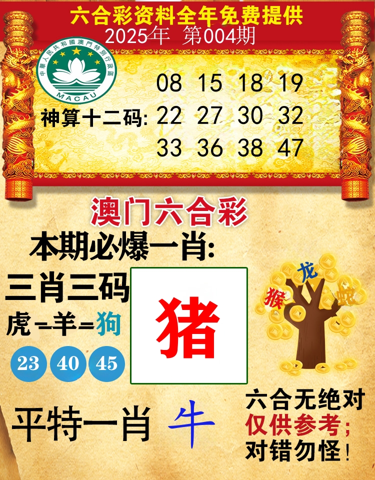 澳门必爆 第4期