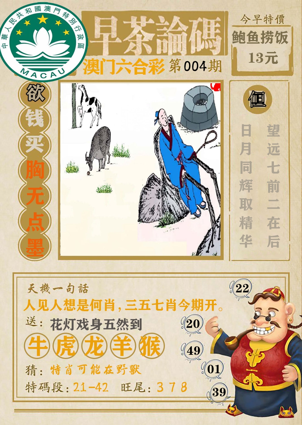 早茶论码 第4期