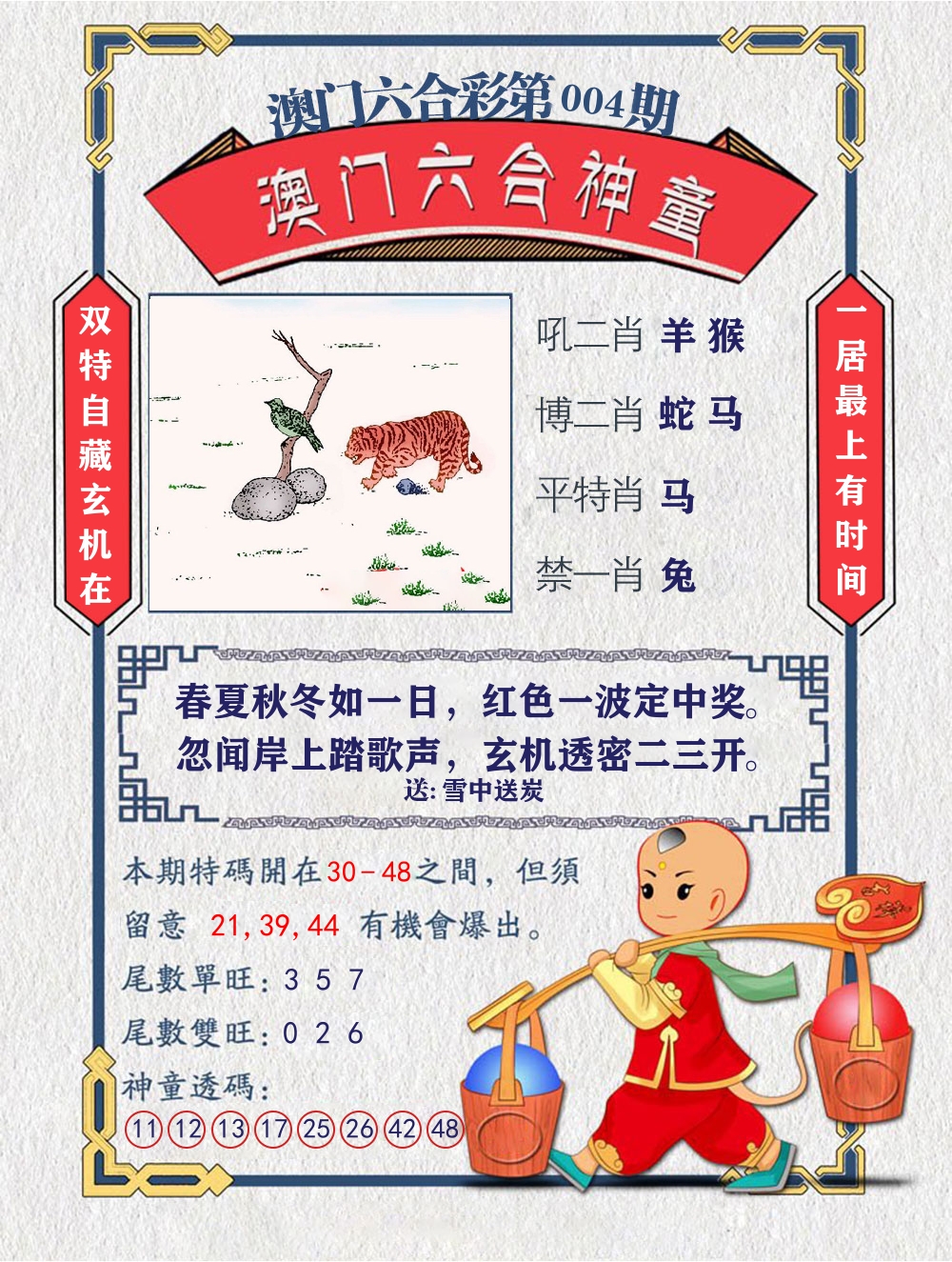 六合神童 第4期