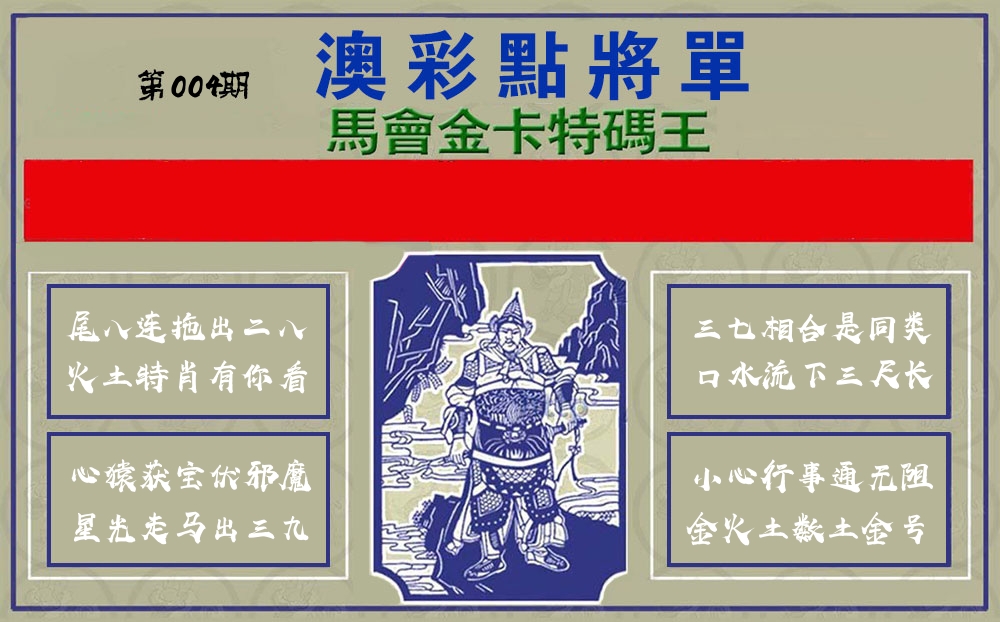 点将军 第4期