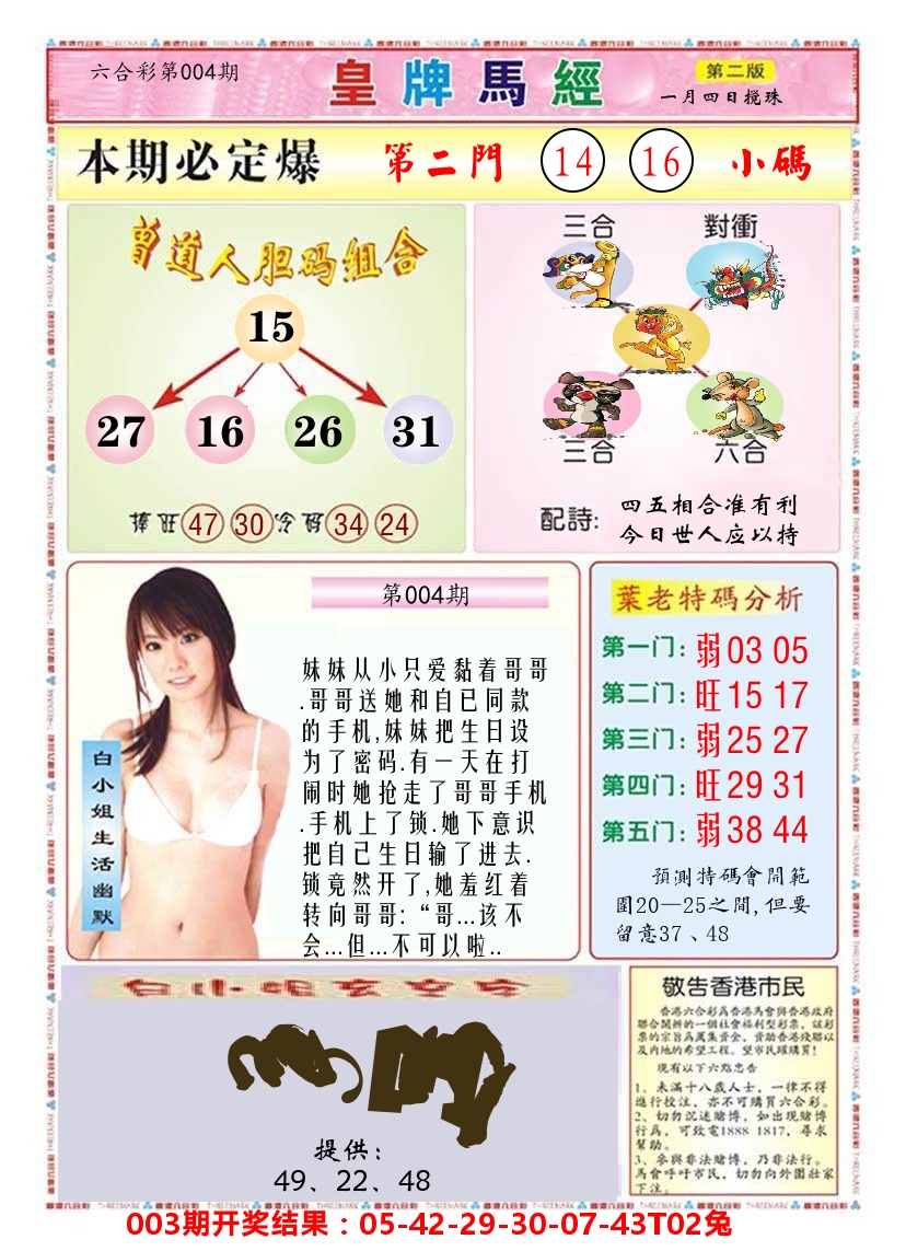 澳门皇牌马经B 第4期