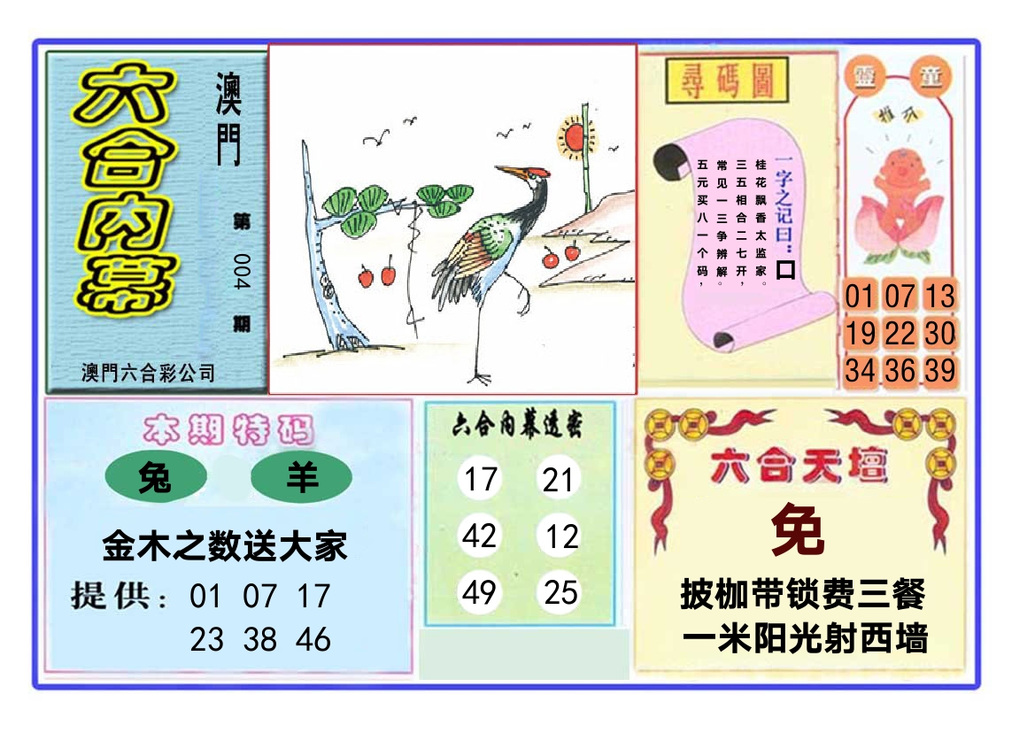 六合内幕 第4期