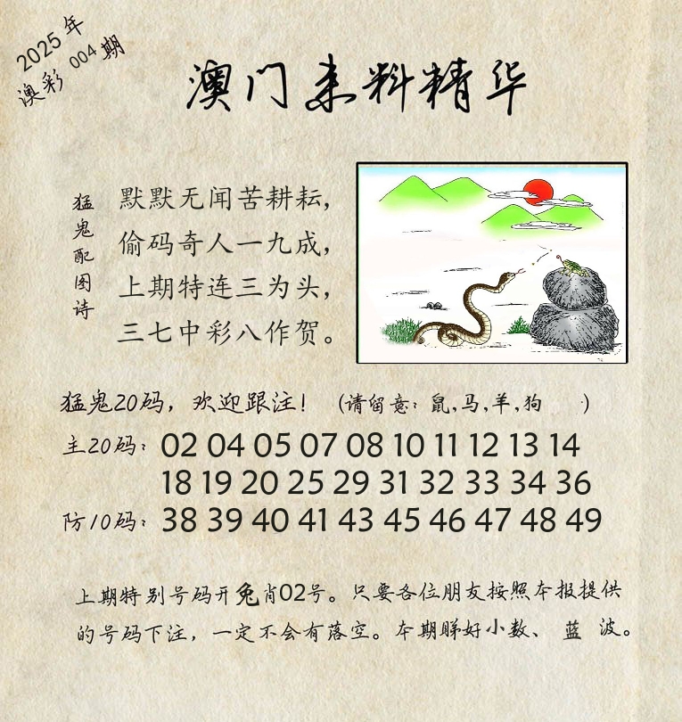 精华来料 第4期