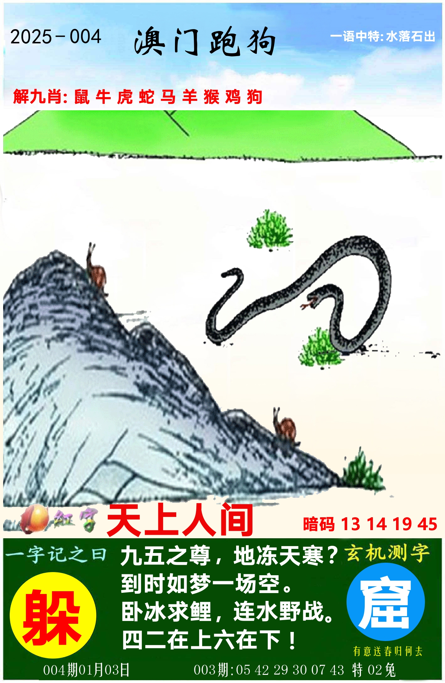 澳门跑狗图 第4期