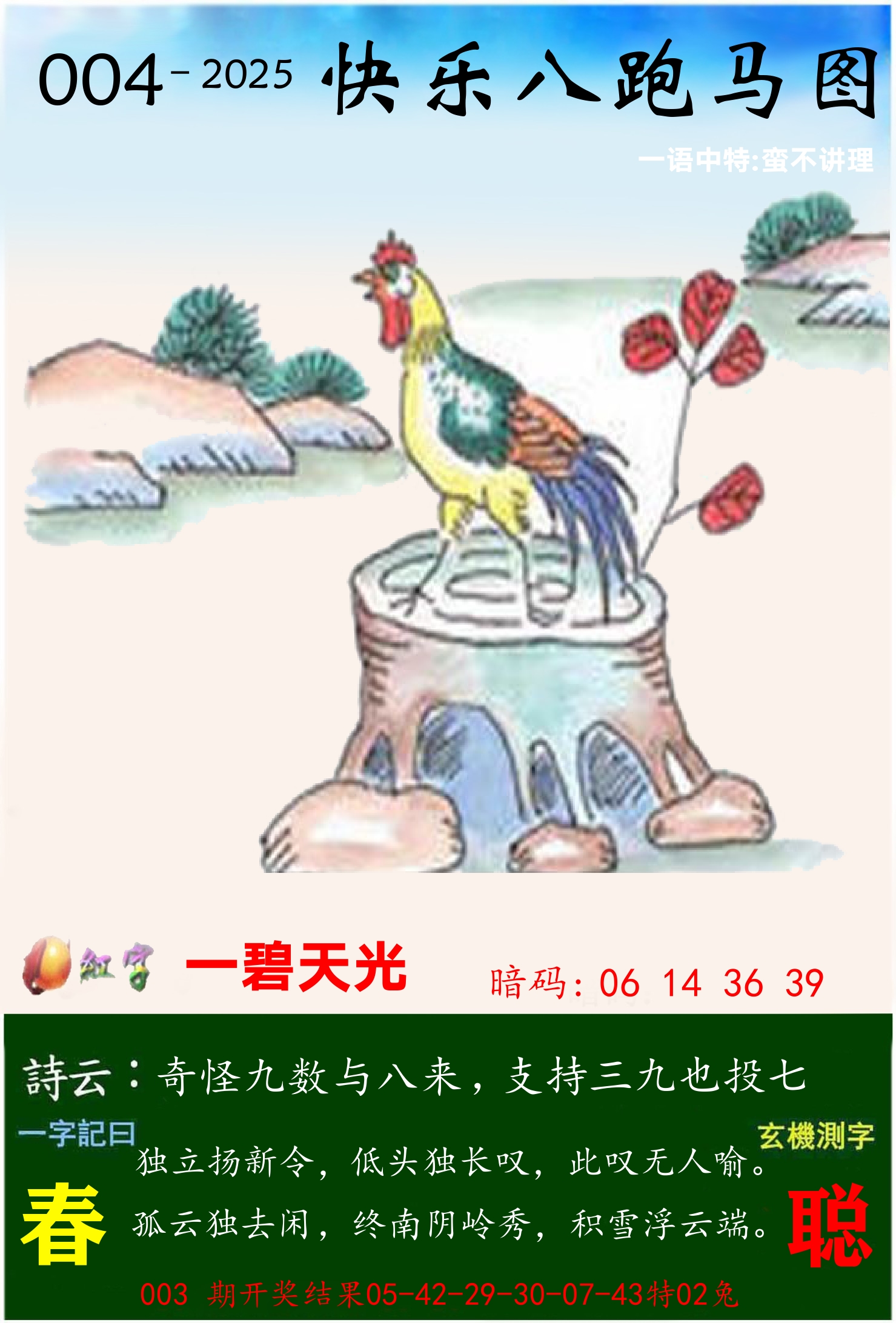 澳门跑马 第4期