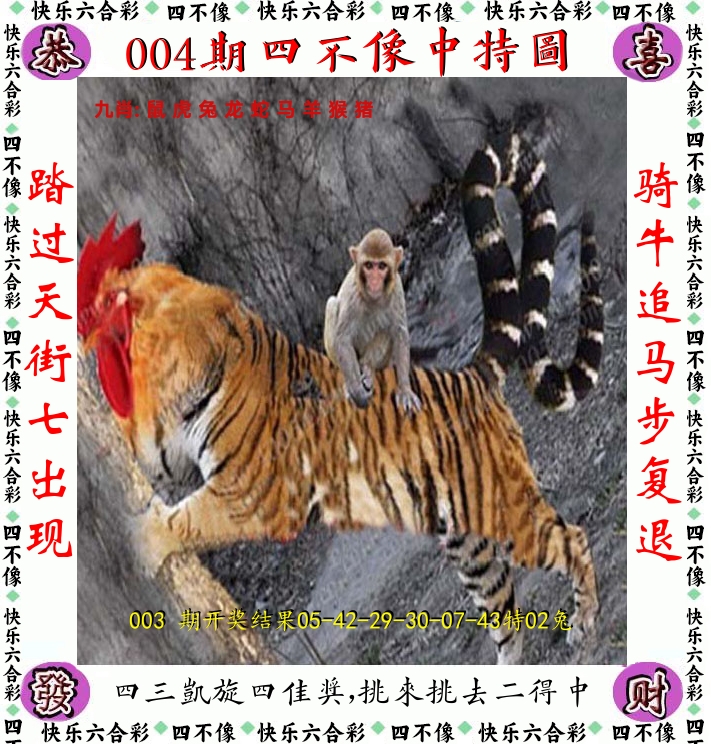 四不像 第4期