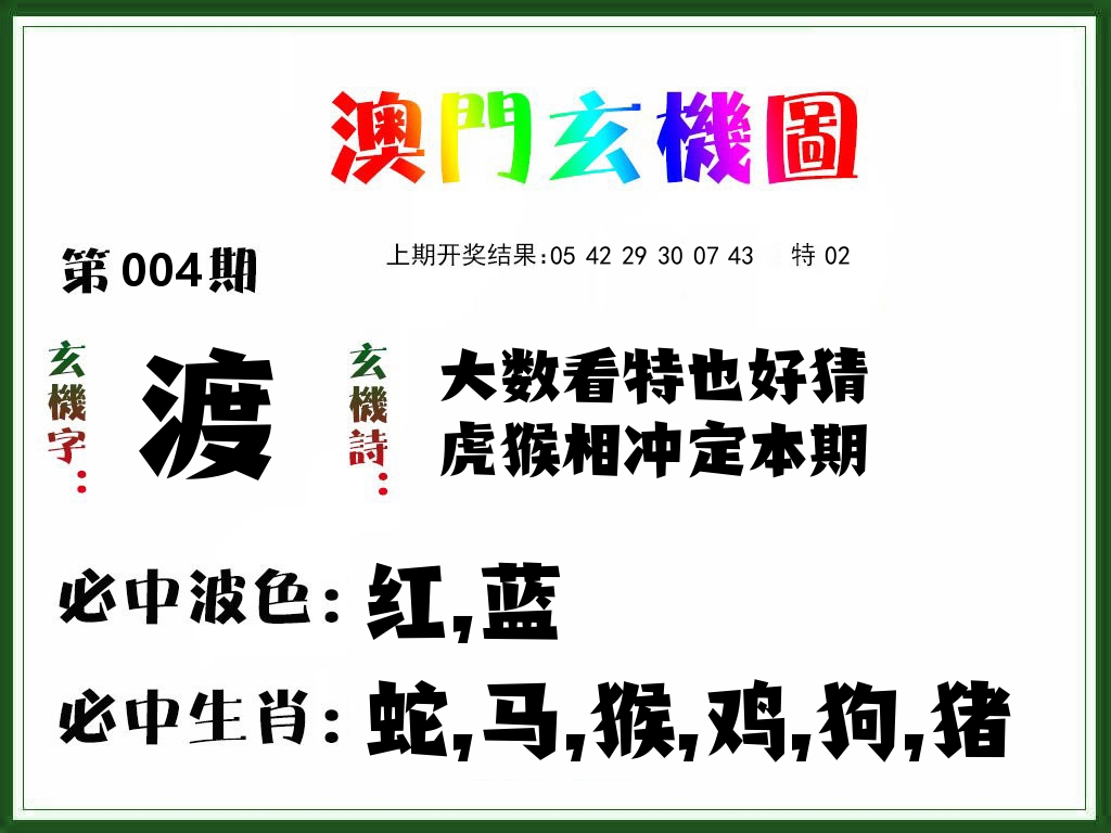 澳门玄机图 第4期