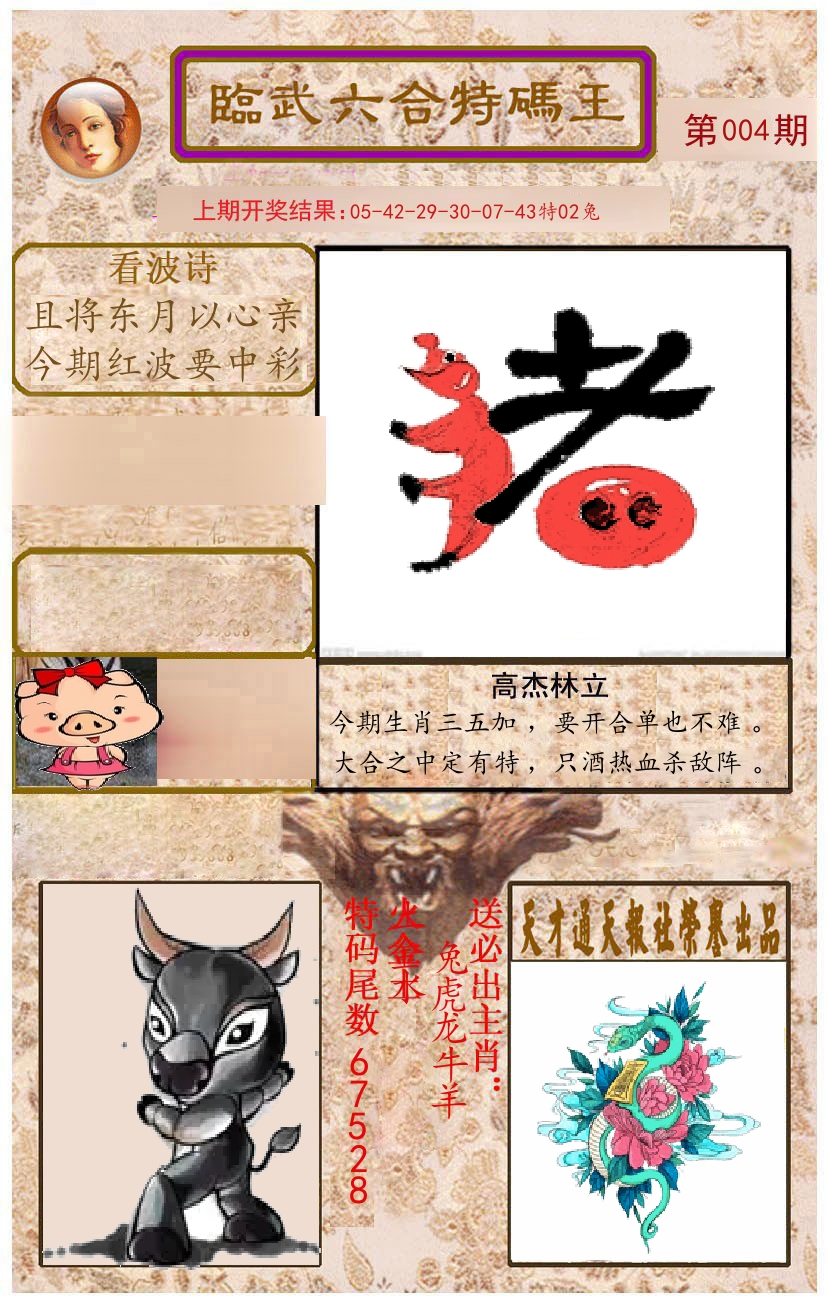 臨武六合特码王 第4期