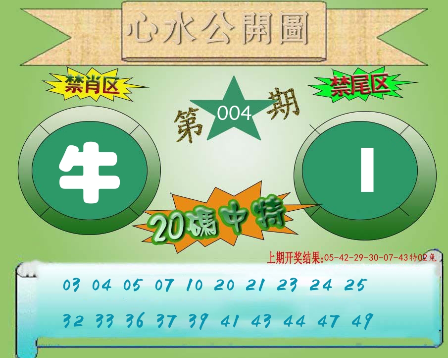 心水公开图 第4期