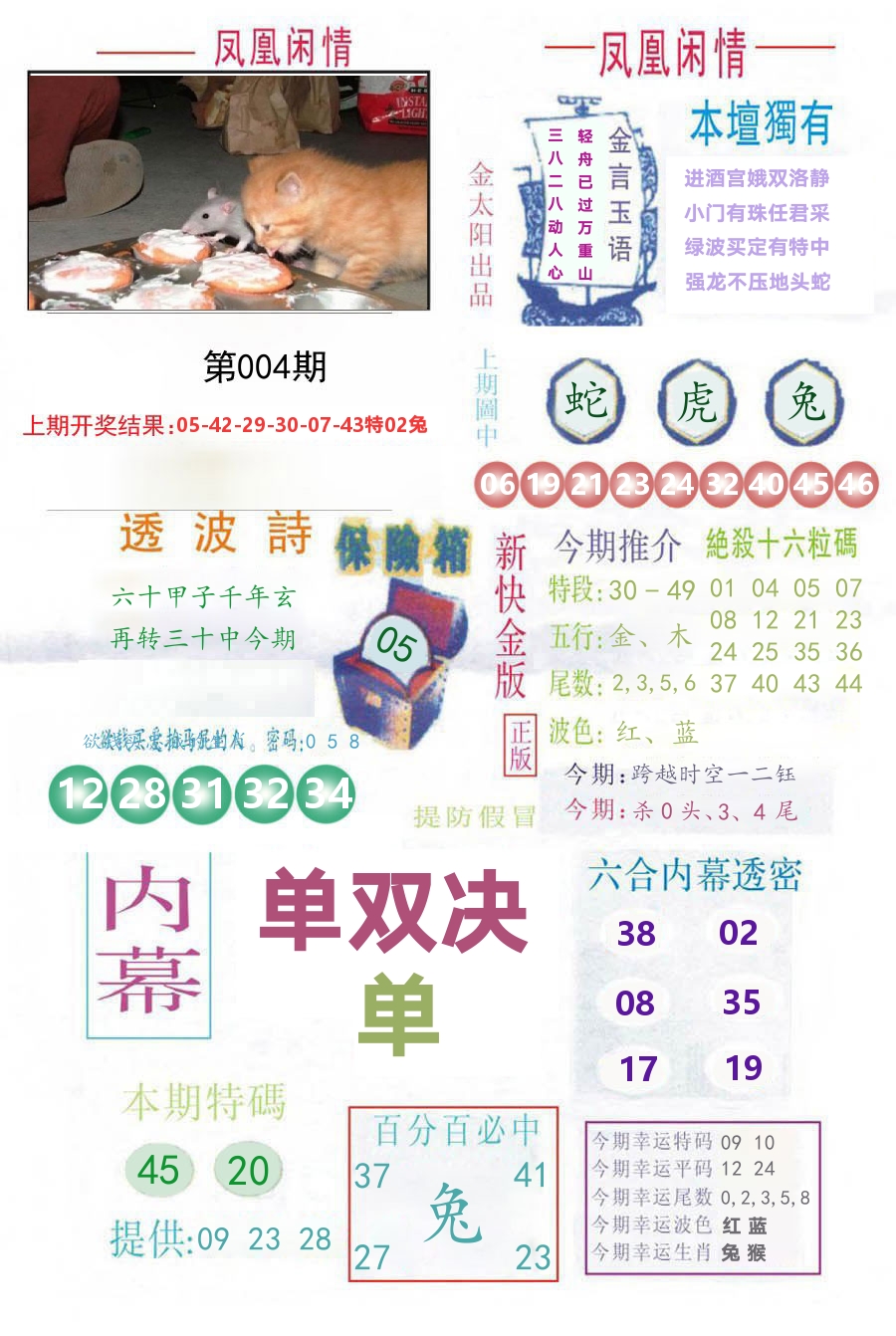 凤凰闲情 第4期