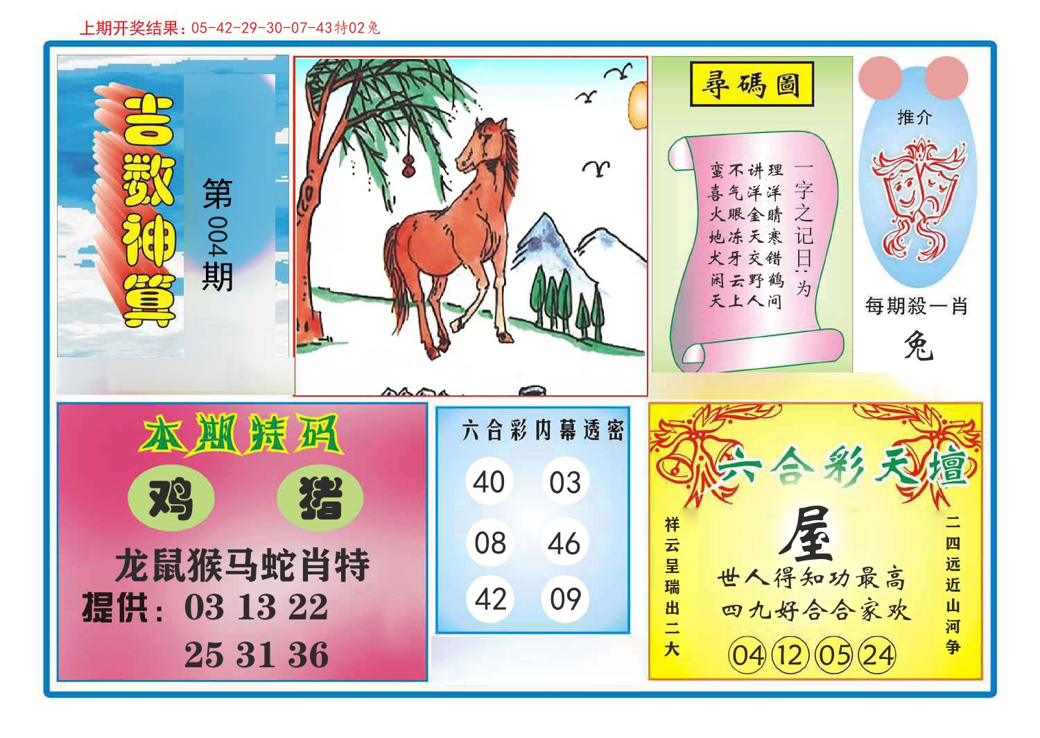 吉数神算 第4期