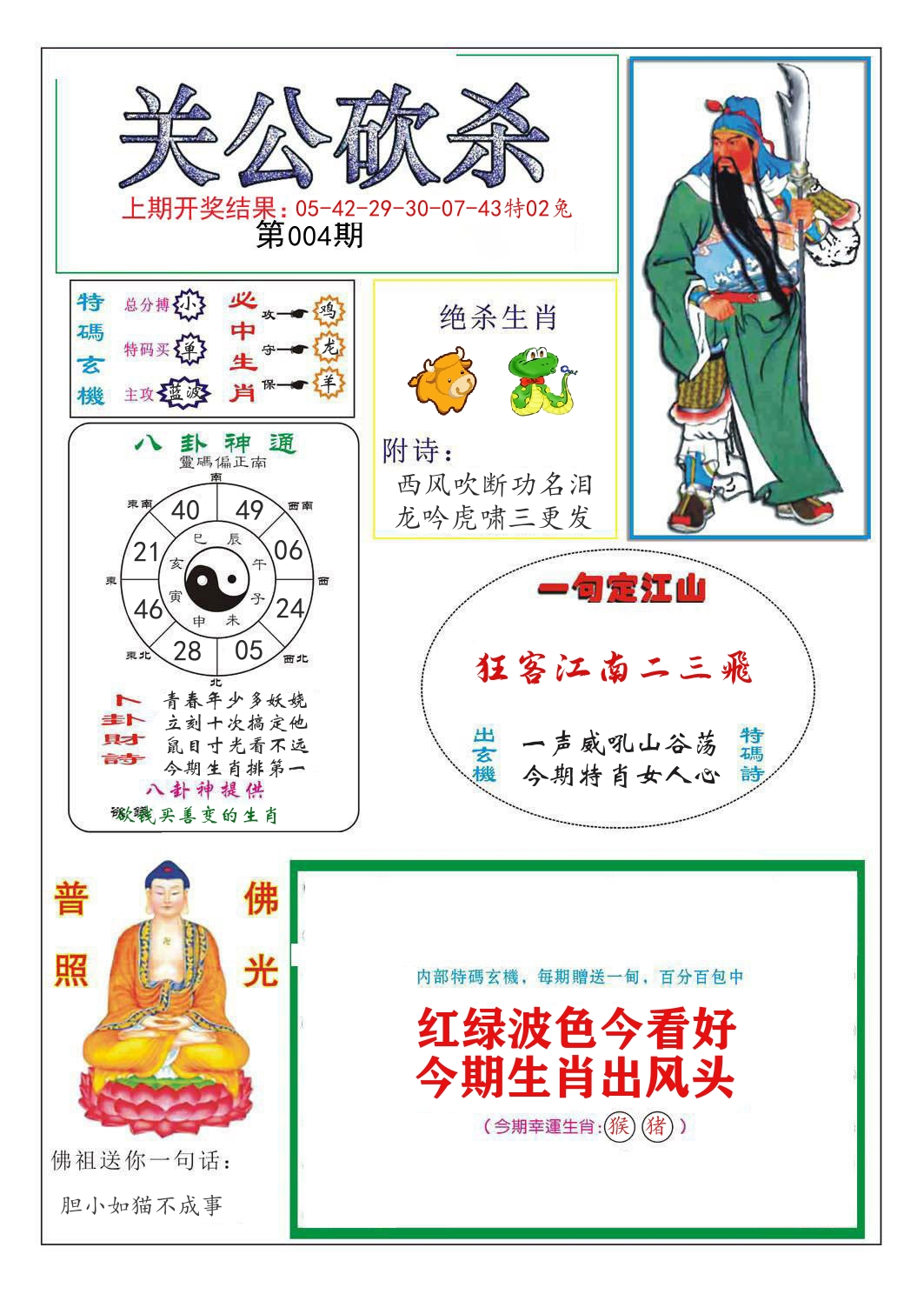 关公砍杀 第4期