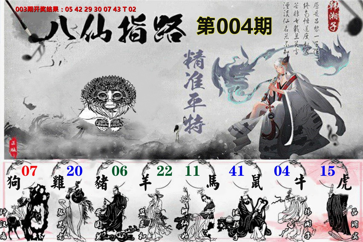 八仙指路 第4期