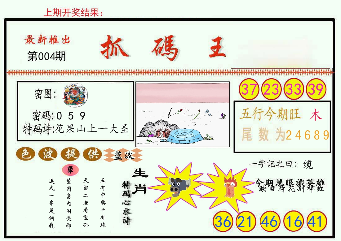 最新抓码王 第4期