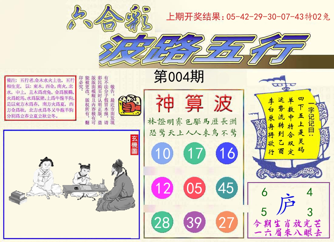 波路五行 第4期